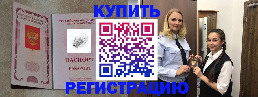 временная регистрация для школы в Ак-Довураке