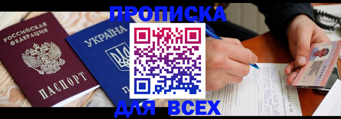 регистрация в Ак-Довураке