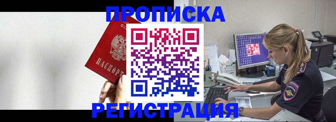 прописка штамп в Ак-Довураке