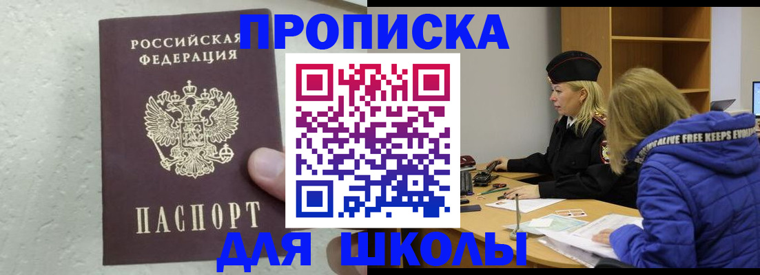 прописка ребенка в Ак-Довураке