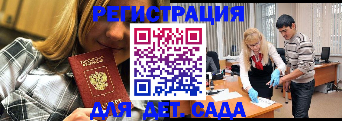 прописка 2025 в Ак-Довураке