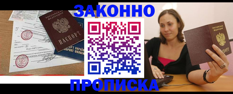 временная прописка в Ак-Довураке