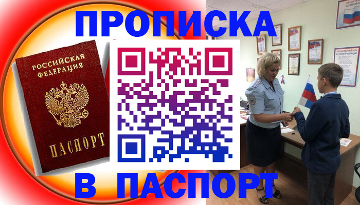 регистрация в Ак-Довураке